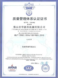 华新科-质量管理体系认证证书